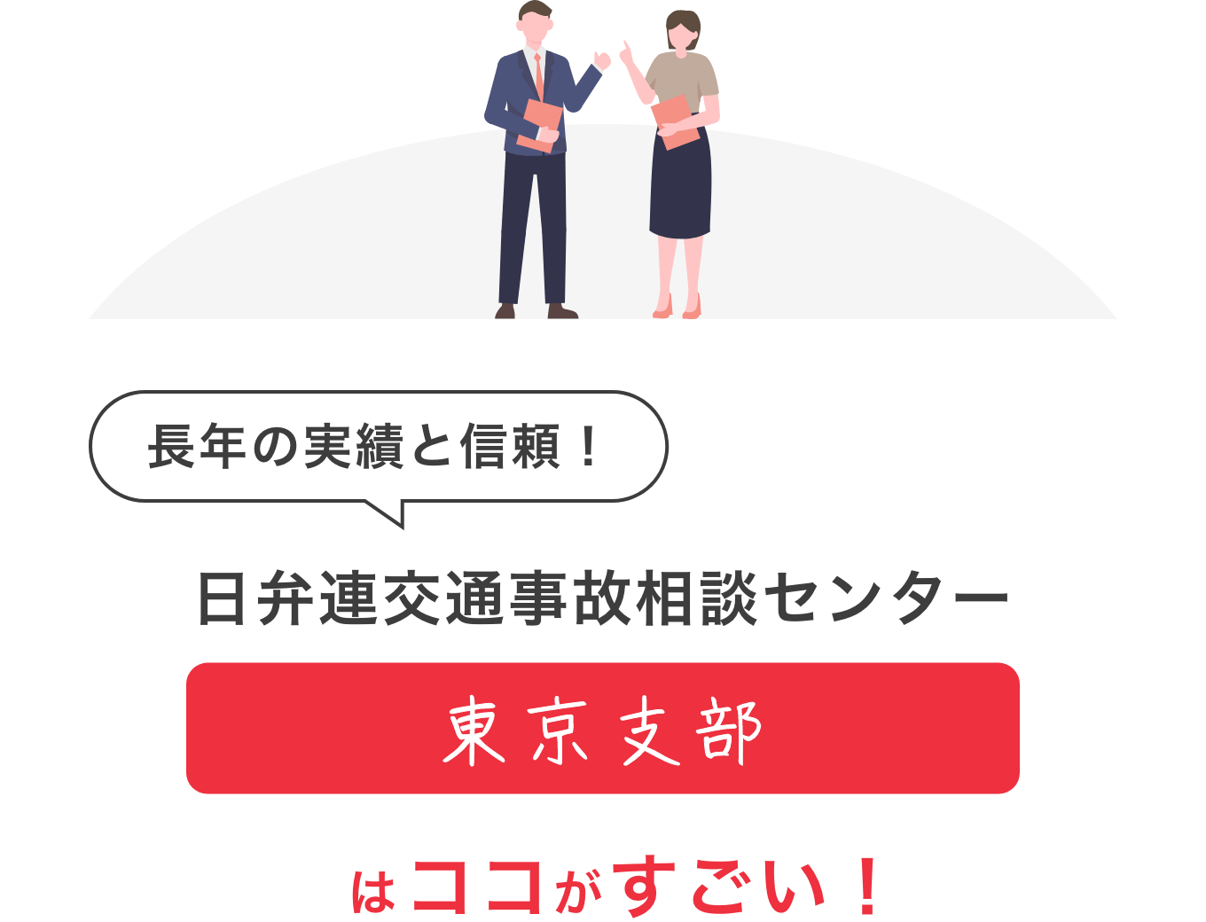 東京支部はここがすごい